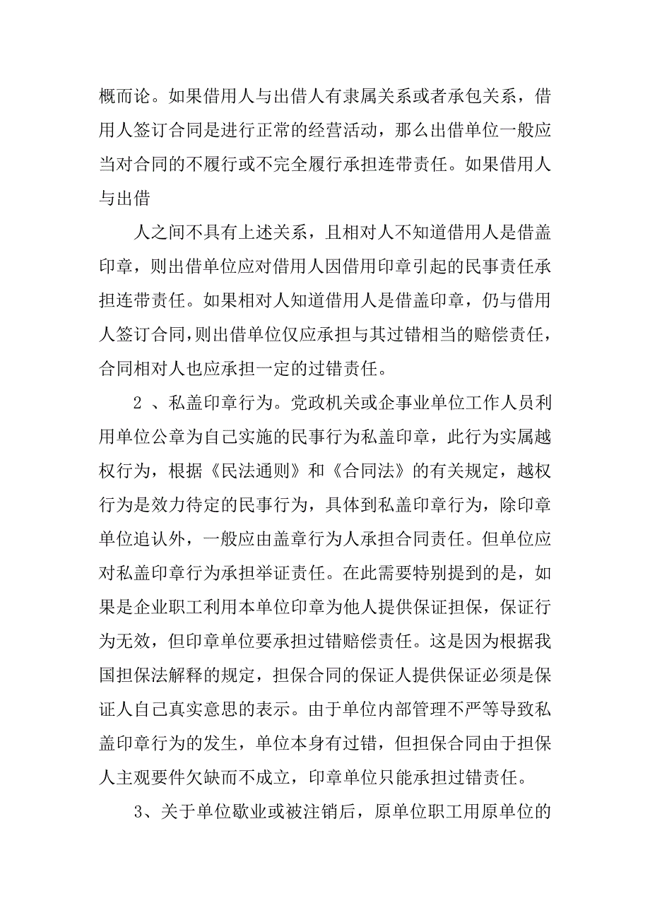 合同盖章和签字_第4页