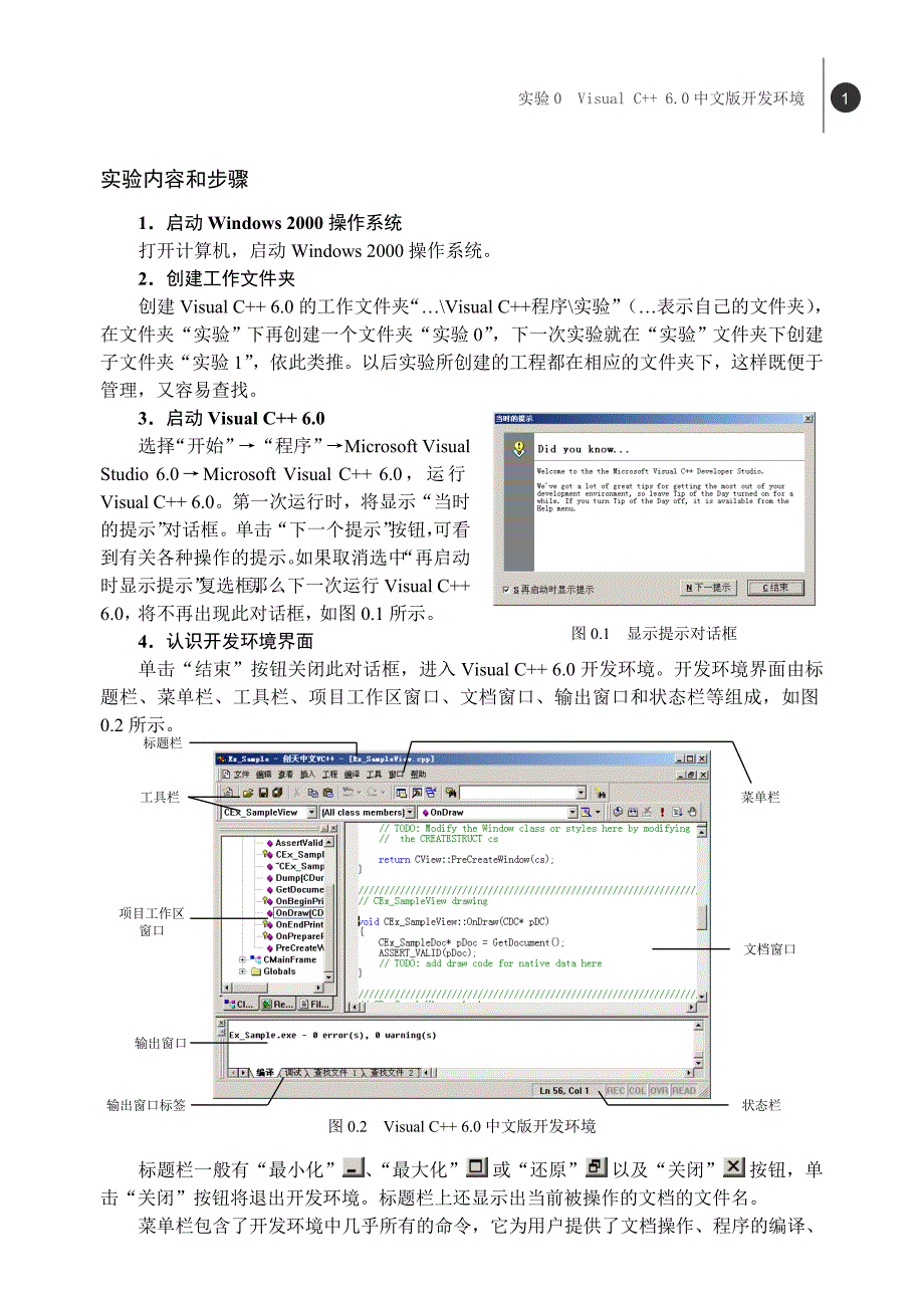 visual c++实训_第4页