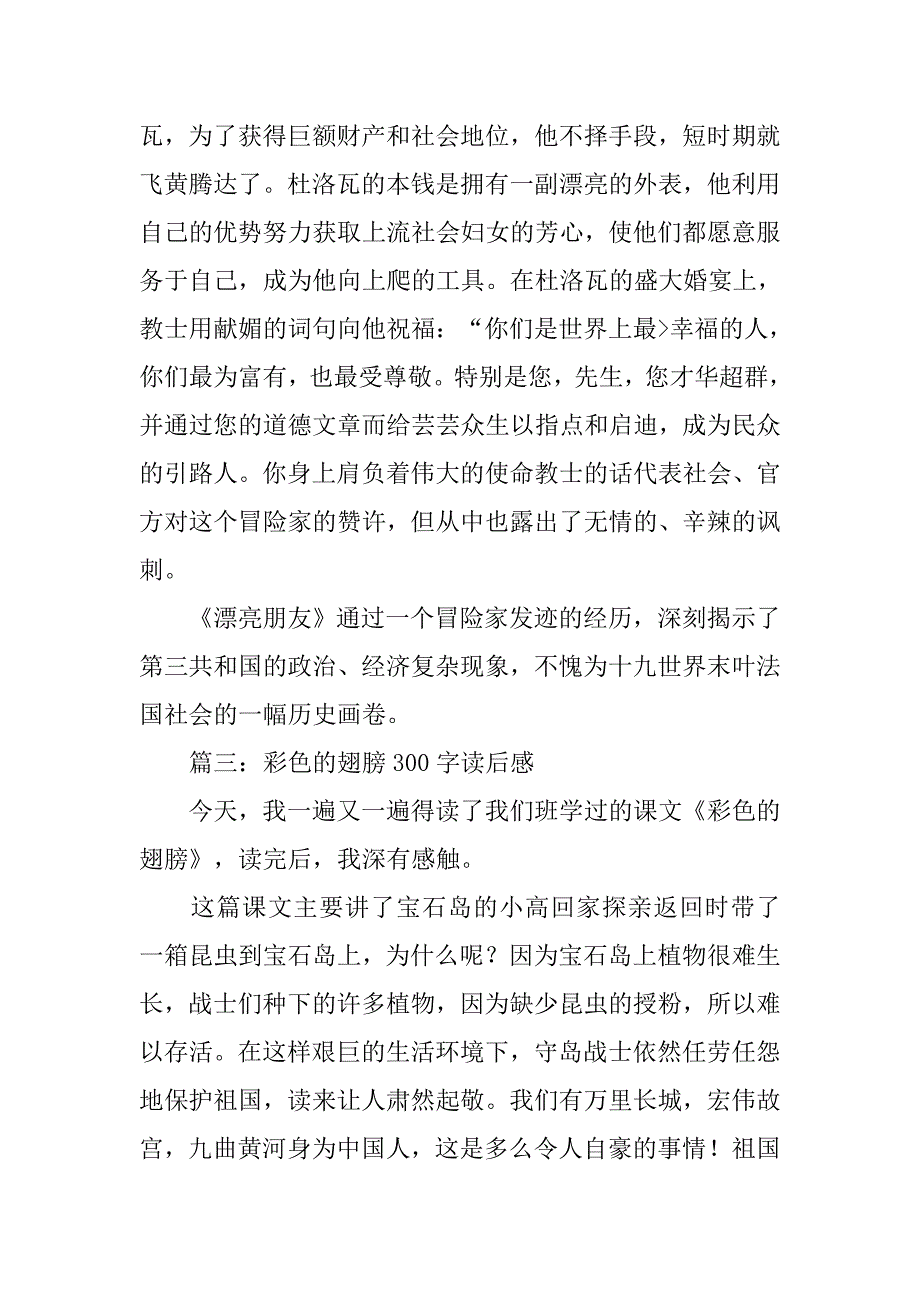 观看《祝福》有感300字_第2页