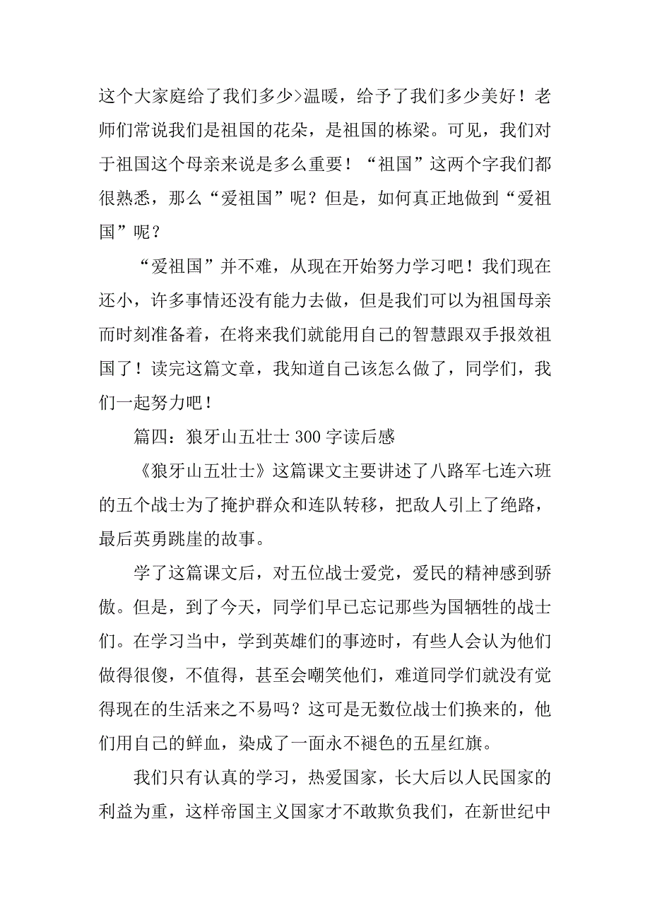 观看《祝福》有感300字_第3页