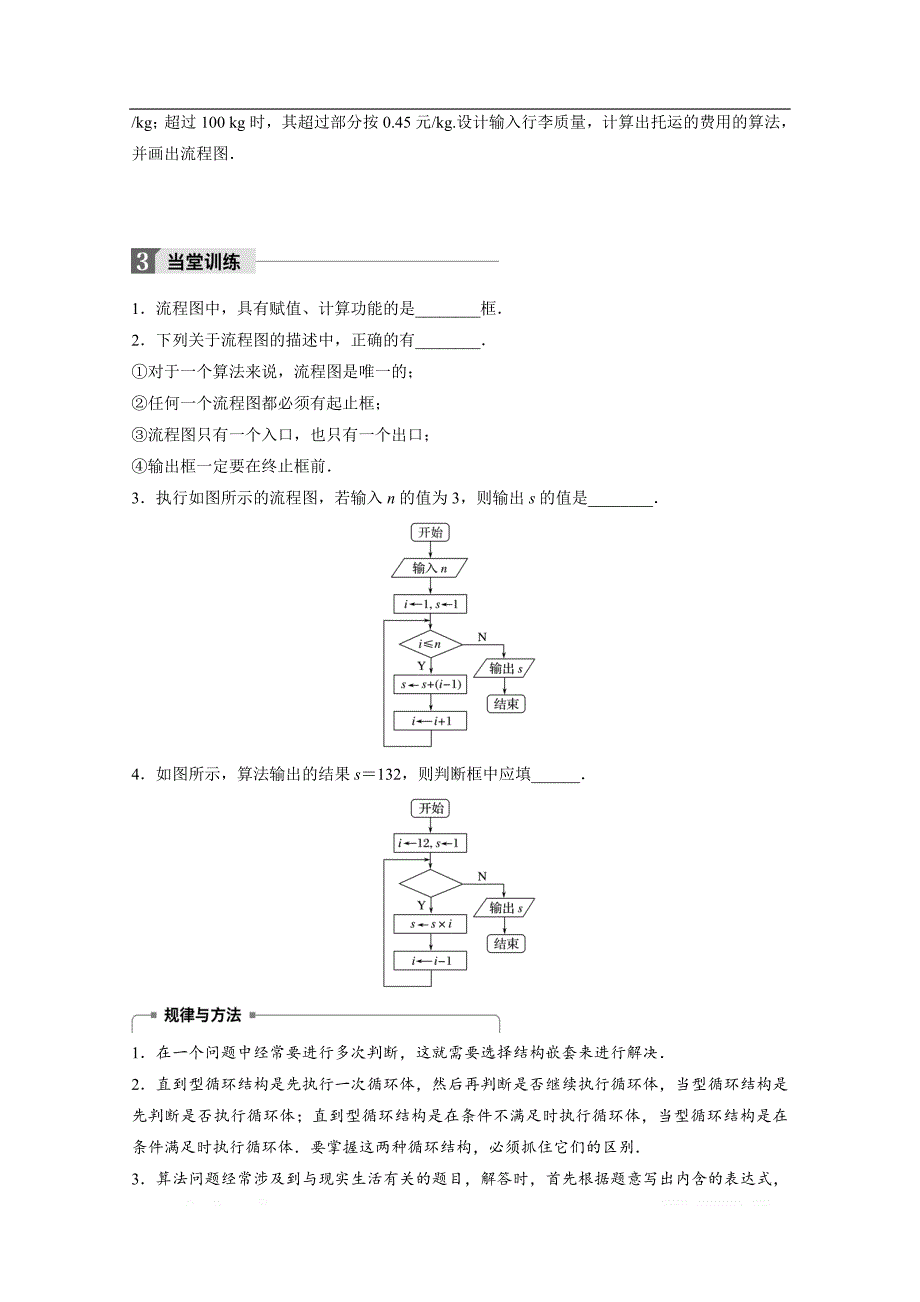 2018版高中数学苏教版必修三学案：第一单元 习题课 _第3页