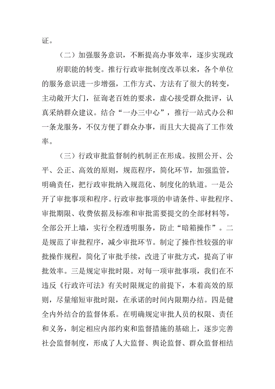 行政审批工作总结_1_第2页