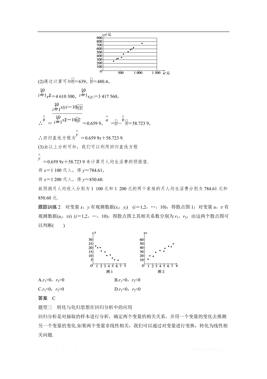 2018版高中数学人教B版选修1-2学案：第一单元 章末复习课 _第4页