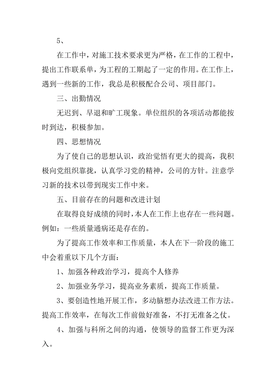 项目部施工员工作总结.doc_第3页