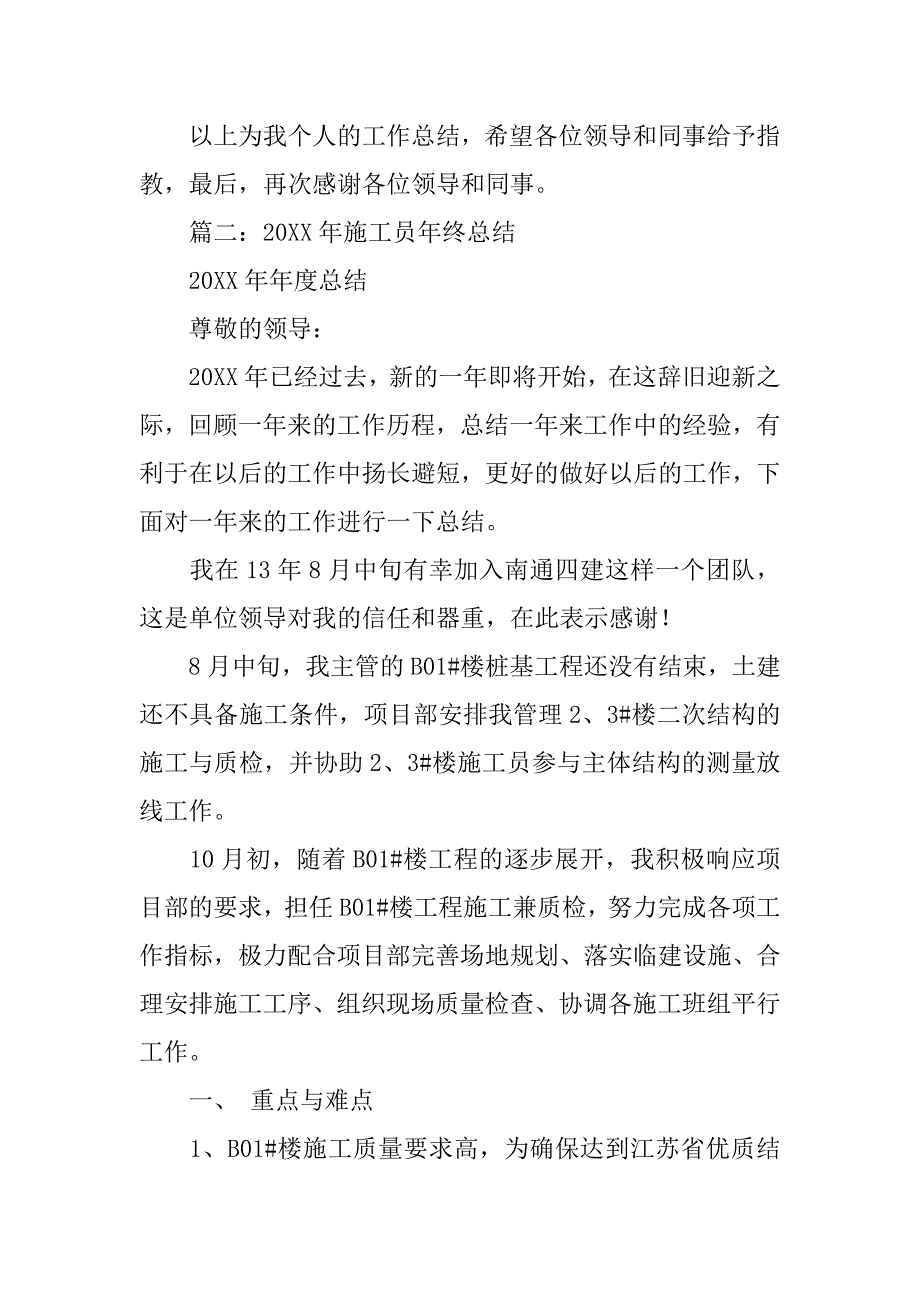 项目部施工员工作总结.doc_第4页