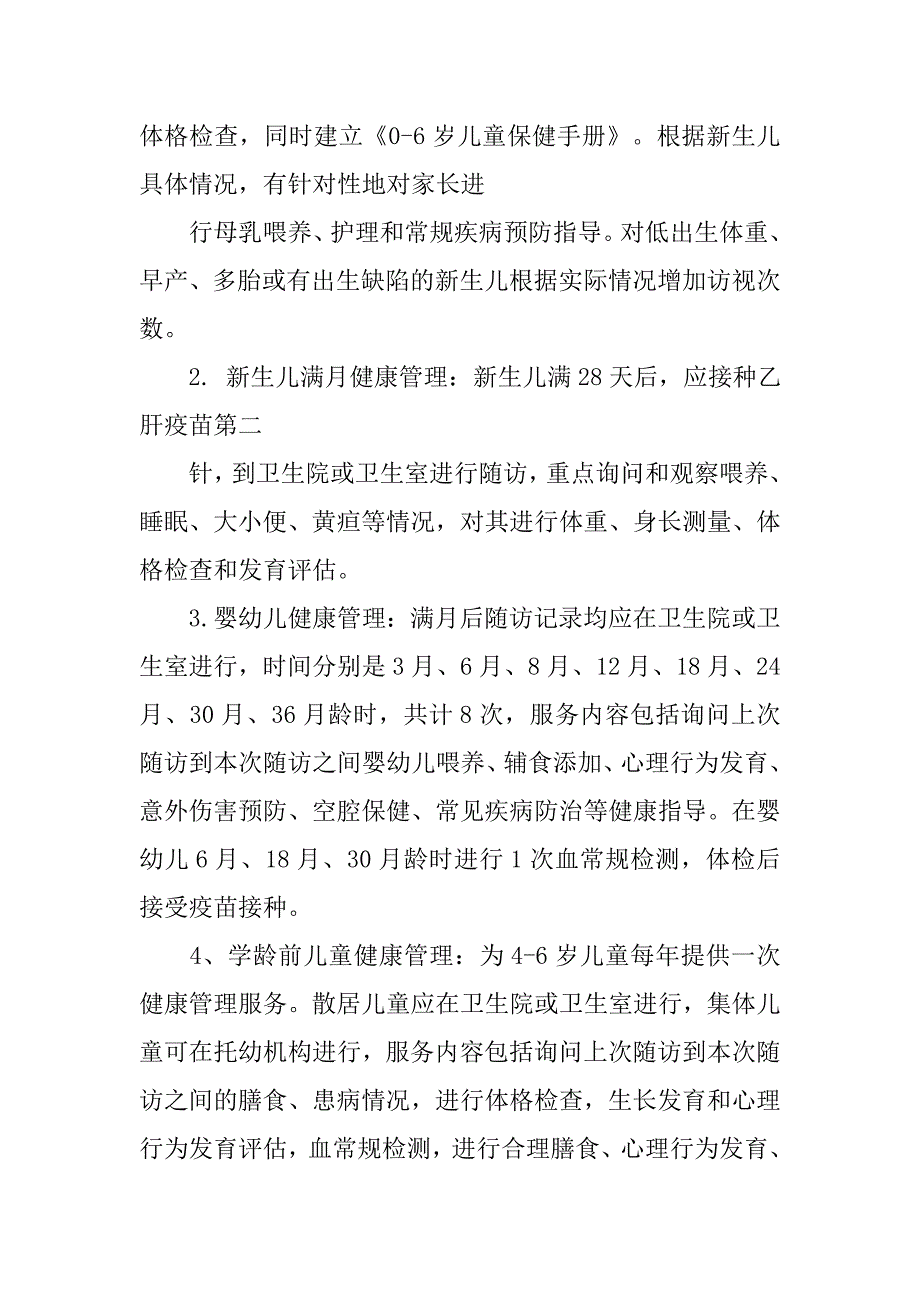 0-6岁儿童健康管理工作总结.doc_第2页