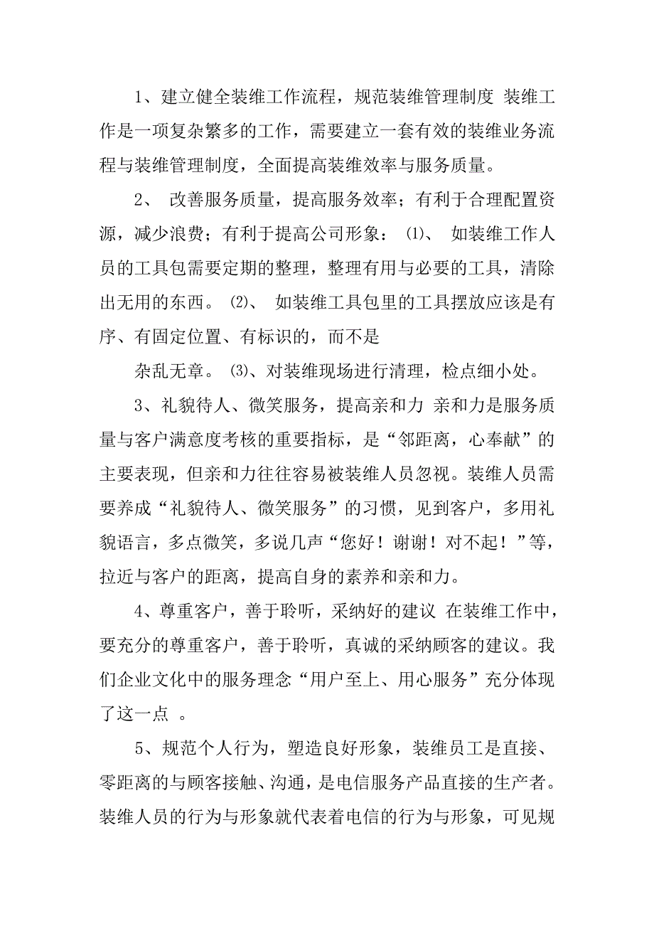 电信装维服务质量大提升个人心得体会怎么写_第3页