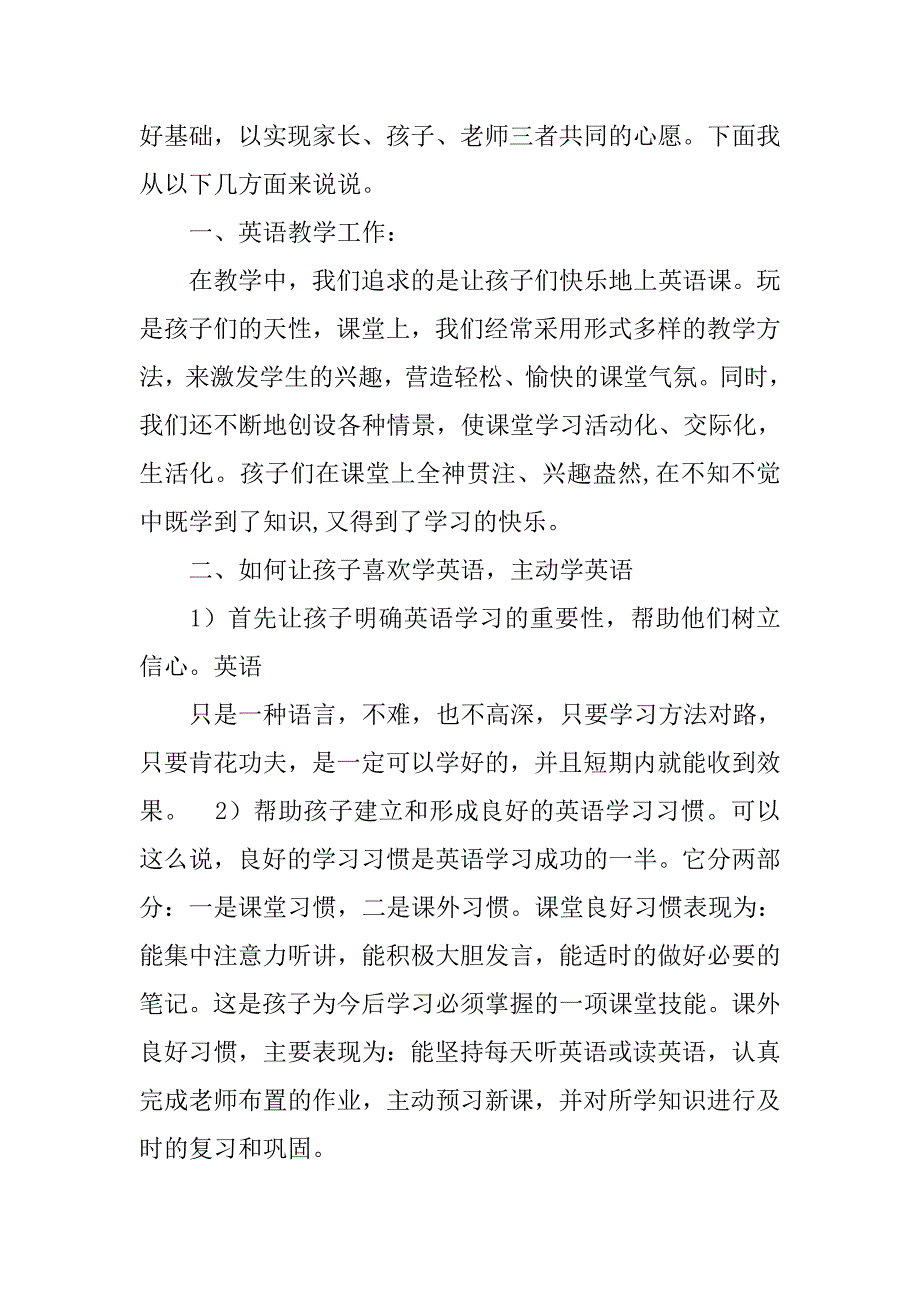 小学英语五年级家长会发言稿.doc_第2页