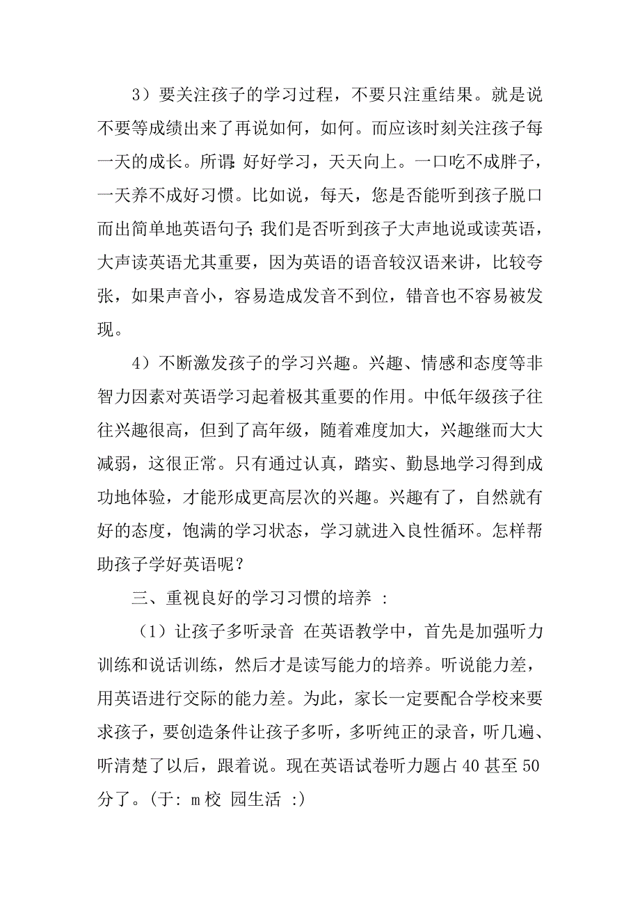 小学英语五年级家长会发言稿.doc_第3页