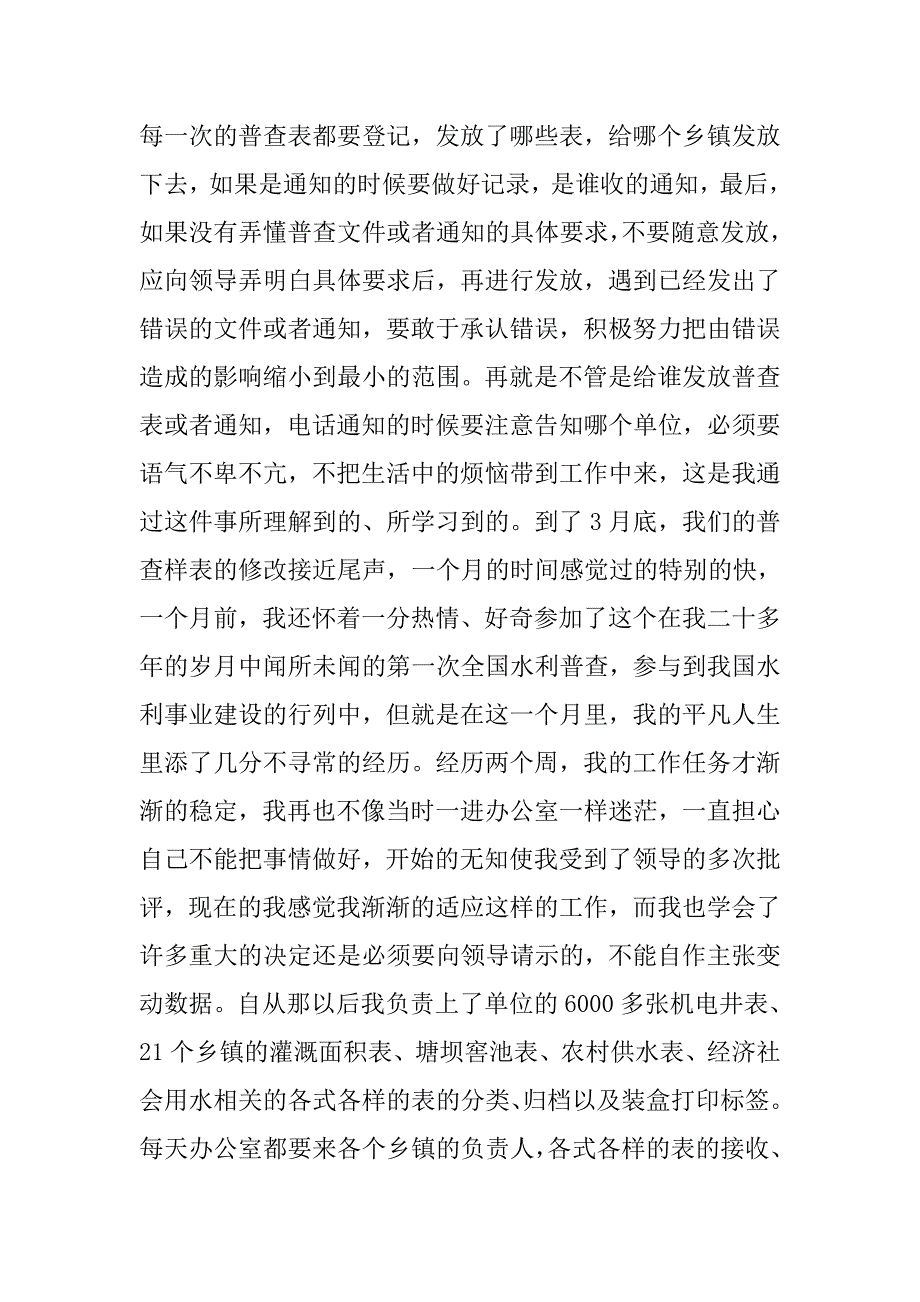 水利厅实习报告.doc_第4页