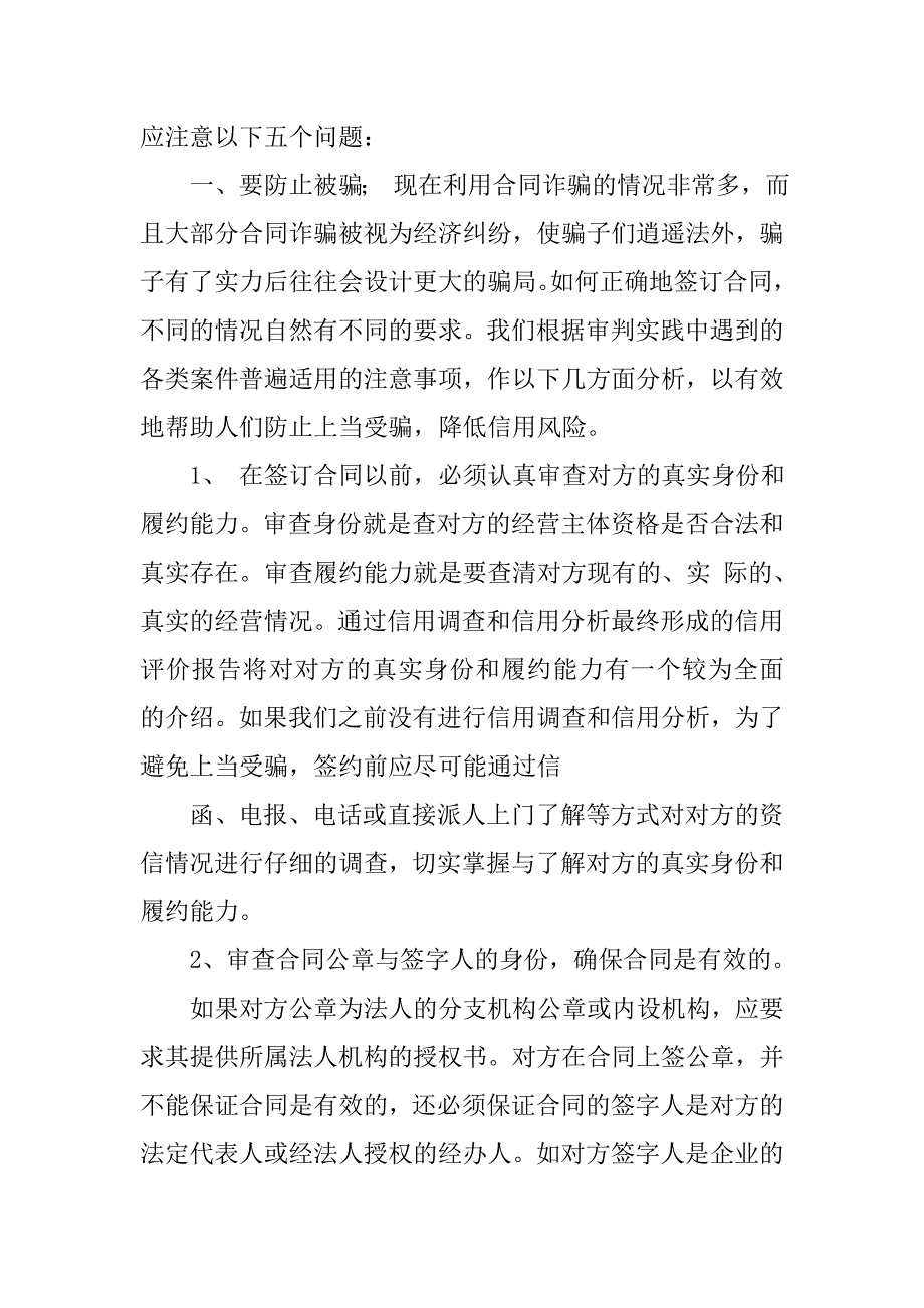 合同的定义及签订_第3页