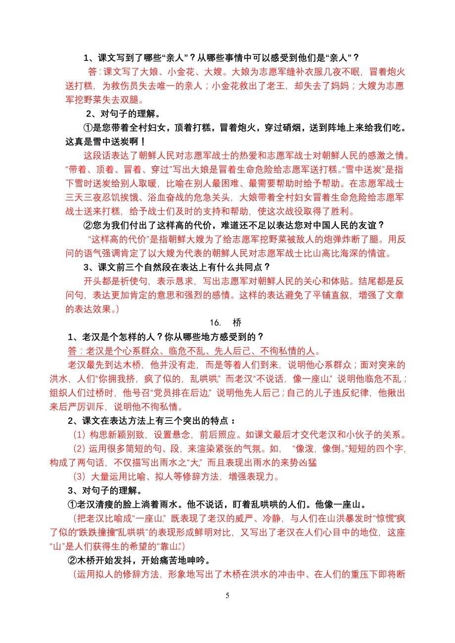 人教版五年级下册语文课后习题答案35642_第5页