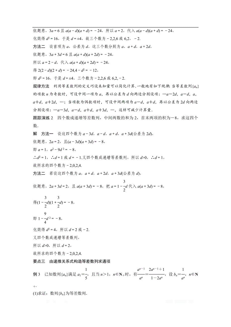 2018版高中数学（人教B版）必修五学案：第二章 2.2.1 等差数列（二） _第3页