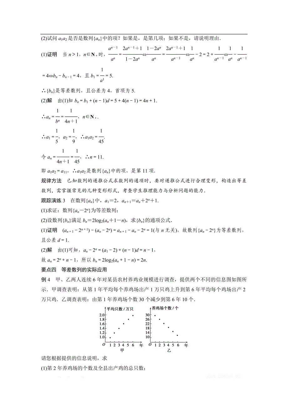 2018版高中数学（人教B版）必修五学案：第二章 2.2.1 等差数列（二） _第4页