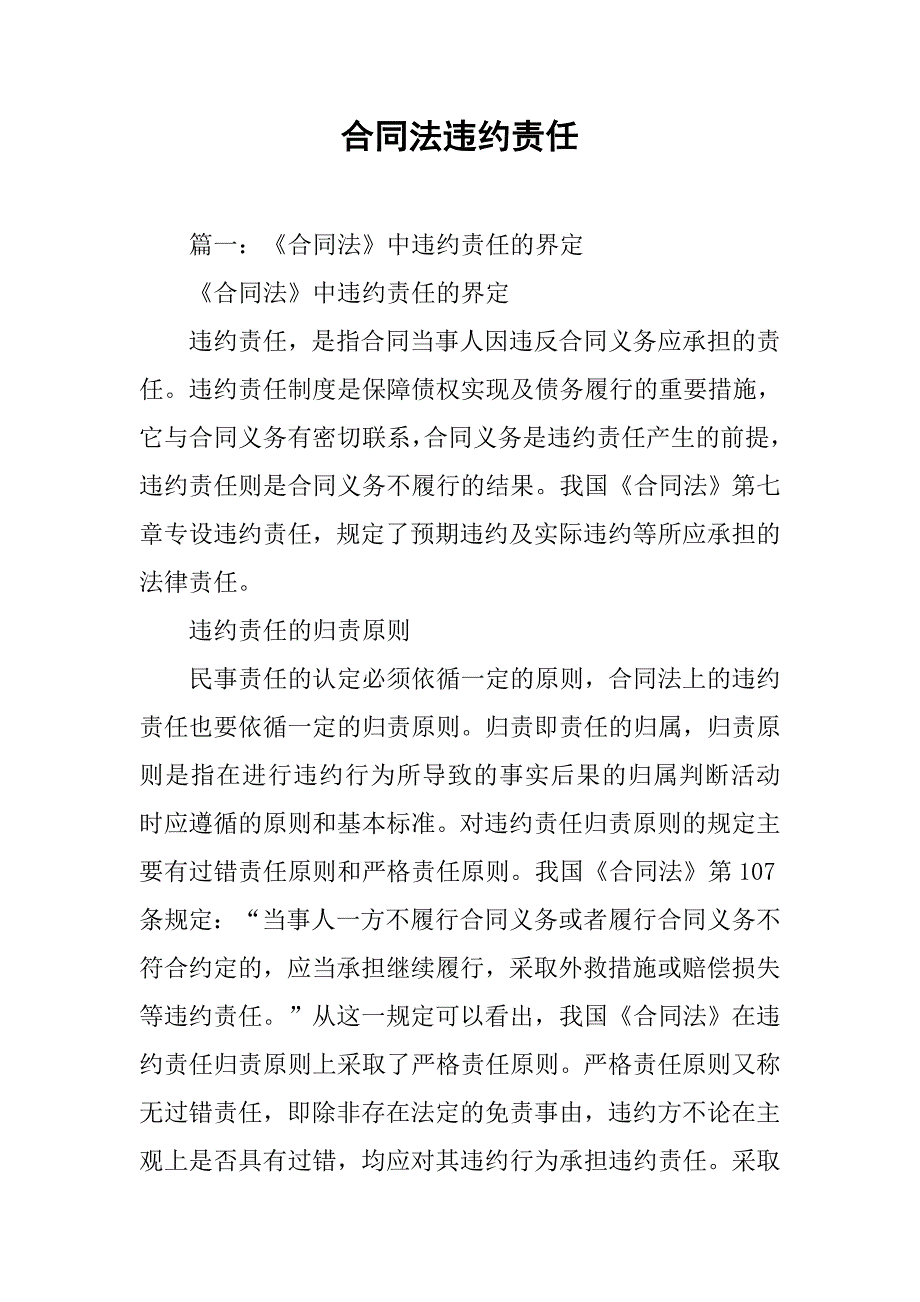 合同法违约责任_1_第1页