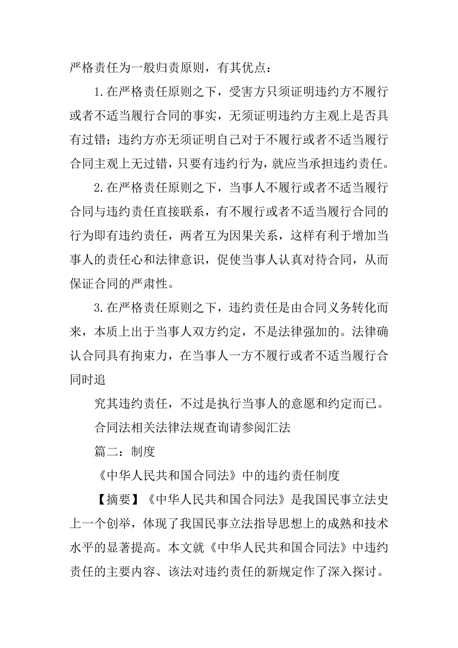 合同法违约责任_1_第2页