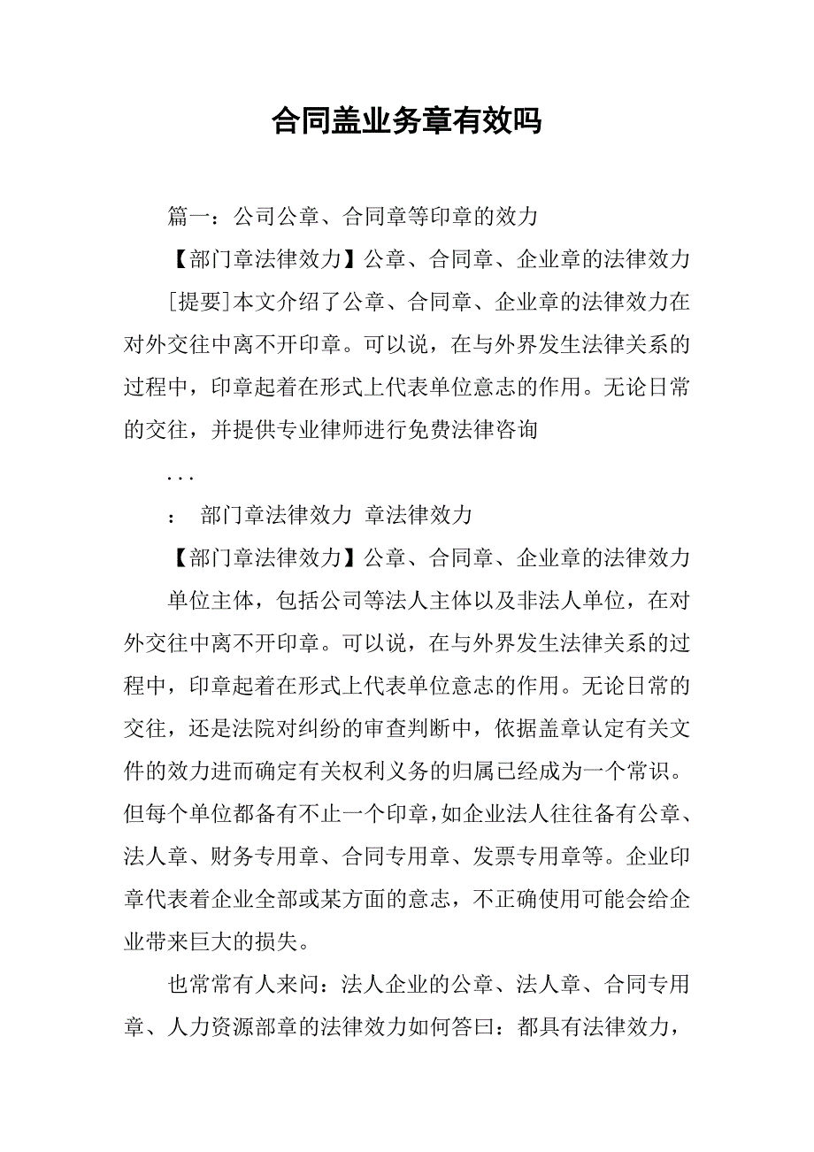 合同盖业务章有效吗_第1页