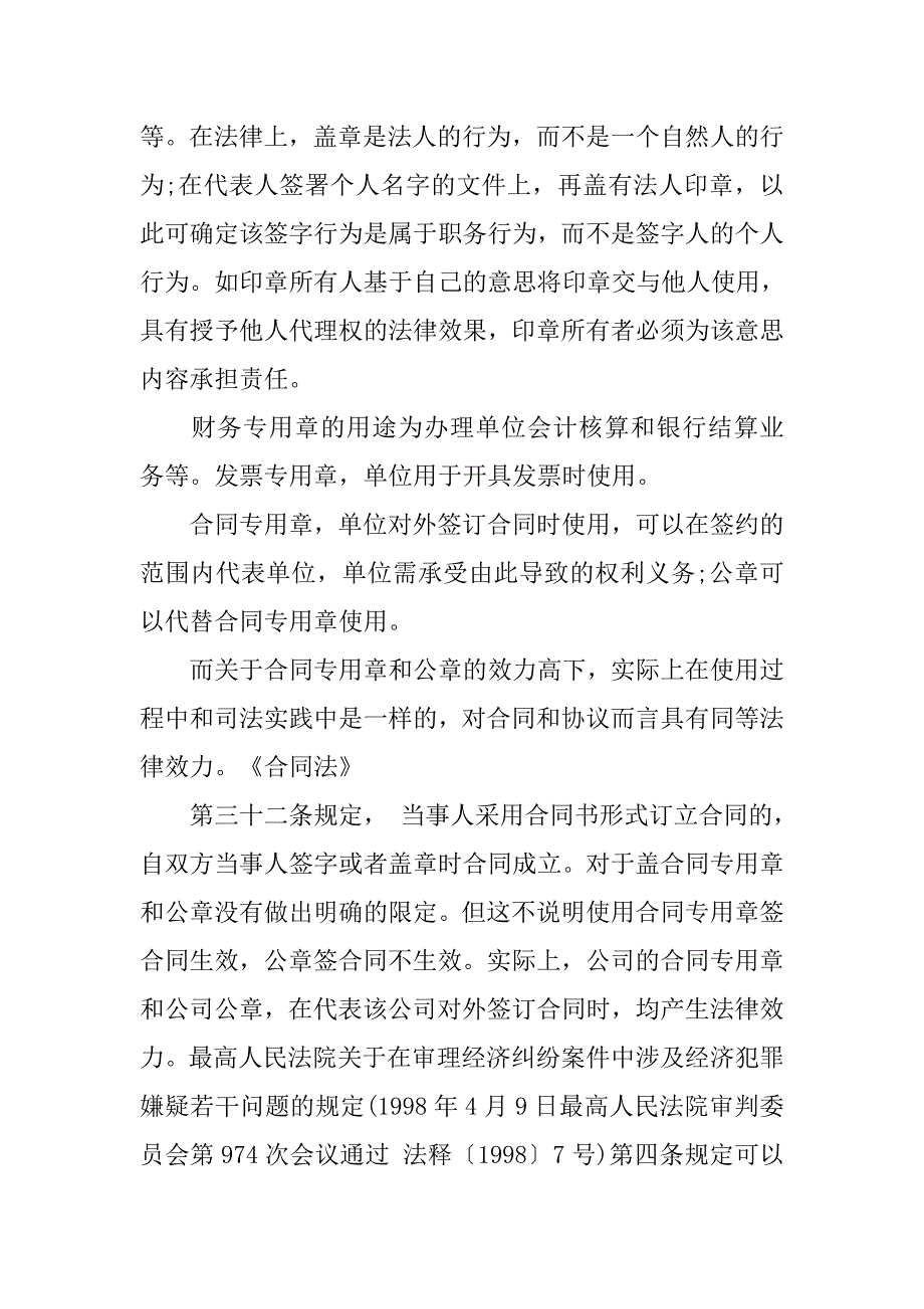 合同盖业务章有效吗_第4页