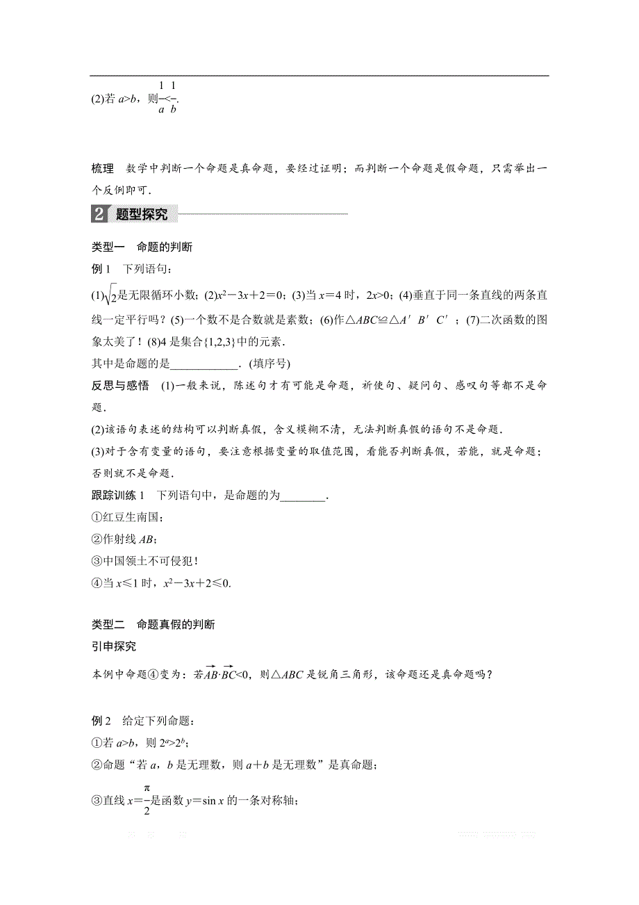 2018版高中数学人教B版选修1-1学案：第一单元 1．1.1　命　题 _第2页