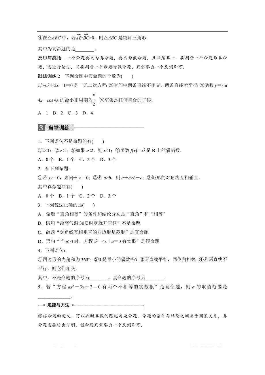 2018版高中数学人教B版选修1-1学案：第一单元 1．1.1　命　题 _第3页