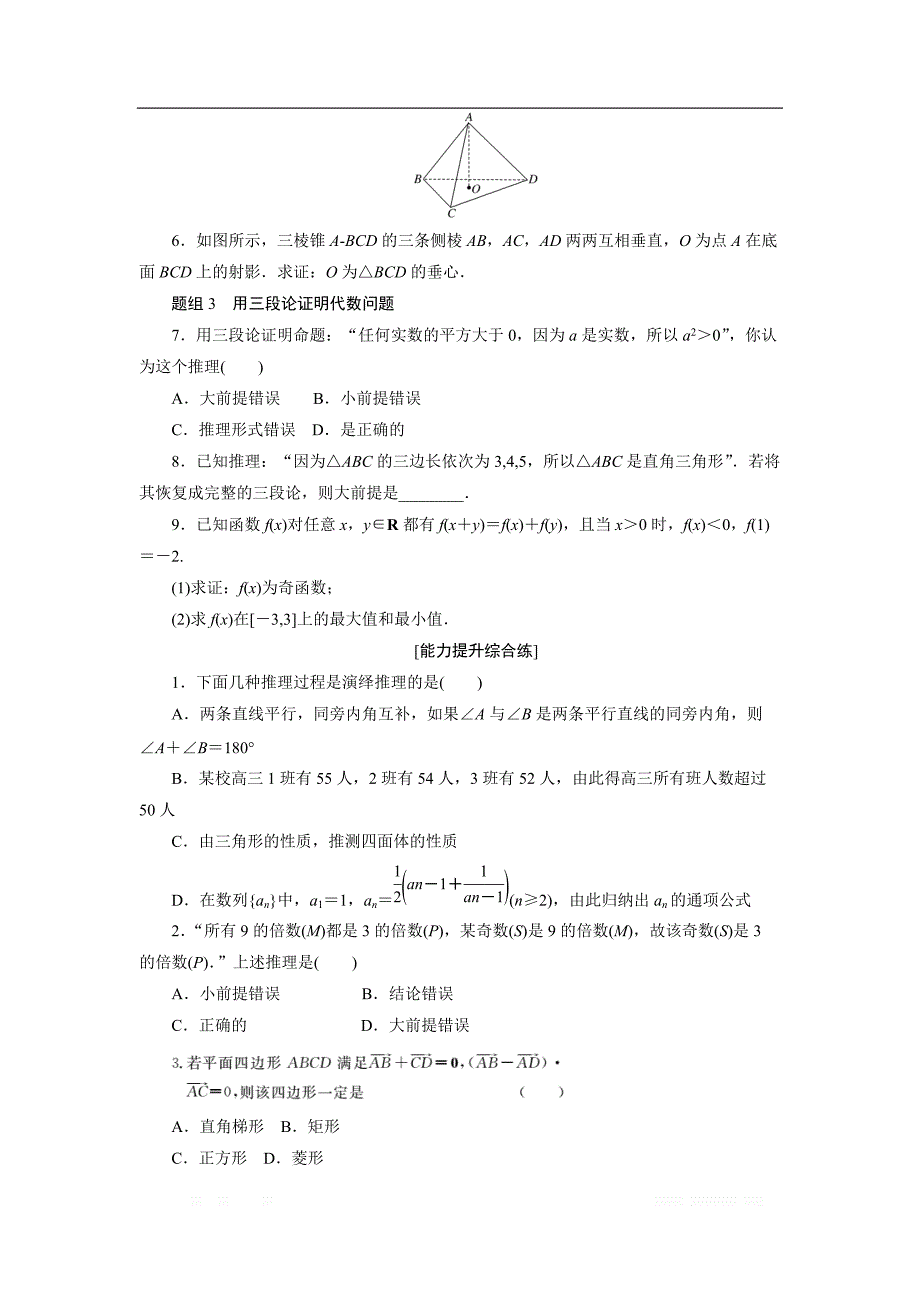 2017-2018学年高中数学人教A版选修1-2创新应用：课下能力提升（四） _第2页