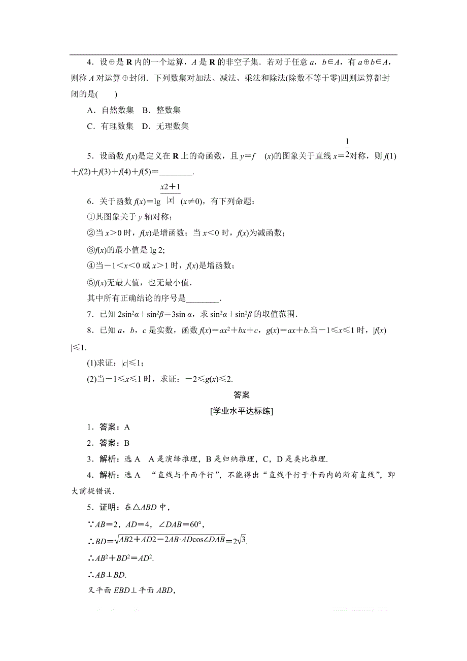 2017-2018学年高中数学人教A版选修1-2创新应用：课下能力提升（四） _第3页