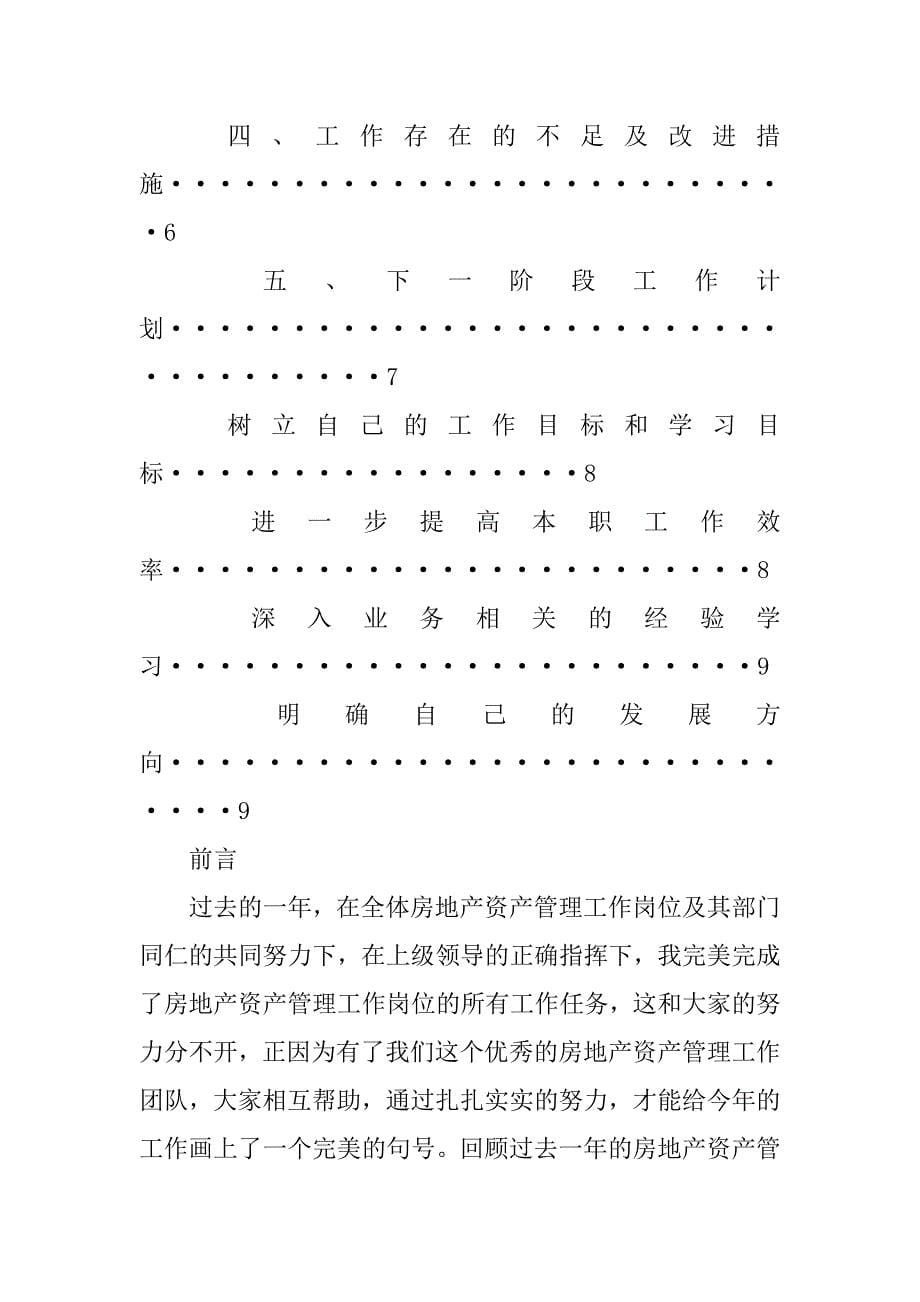 房产总结和计划怎么写_第5页