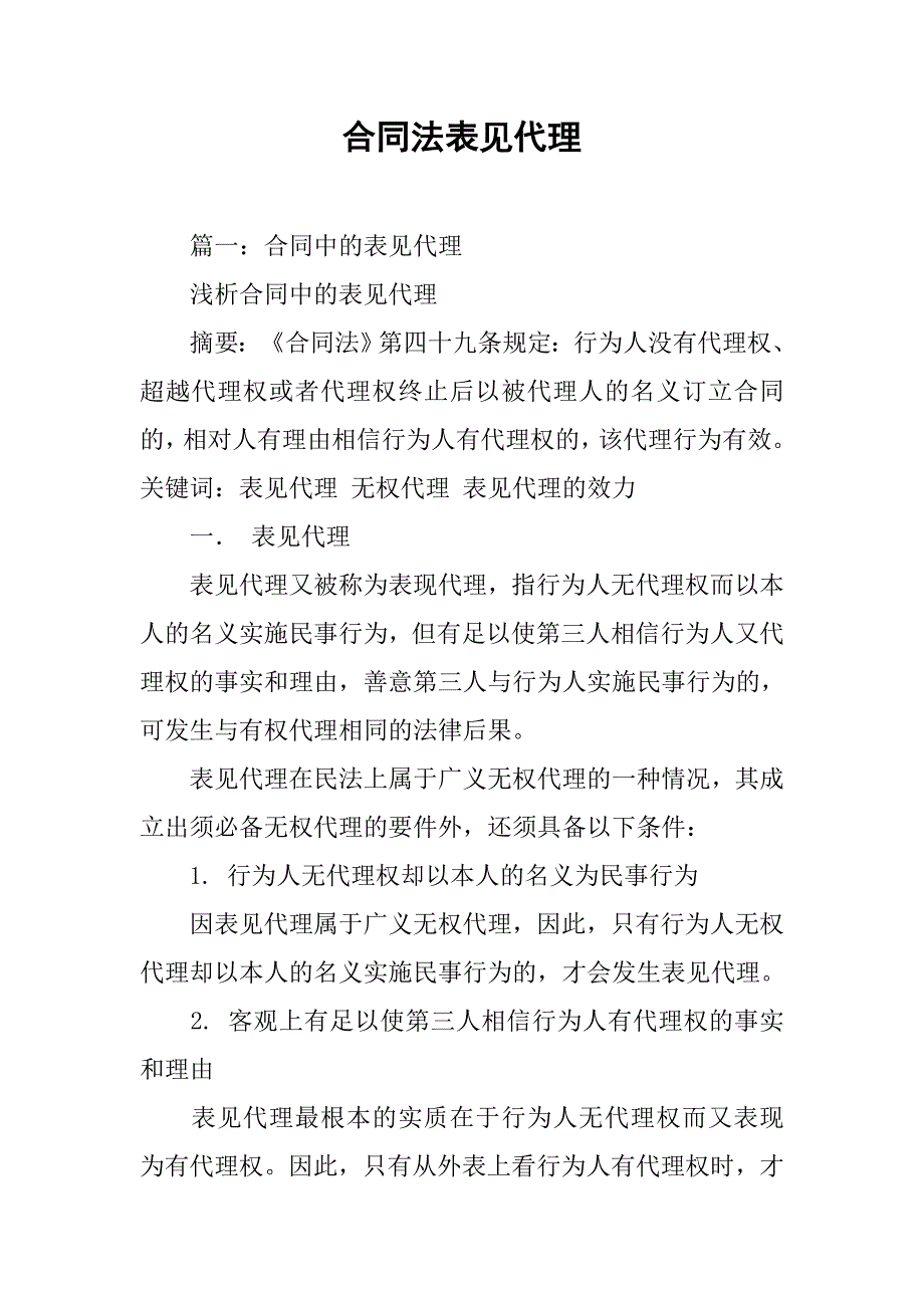 合同法表见代理_1_第1页