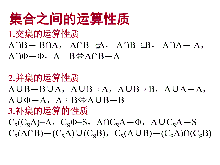 集合复习课_第4页