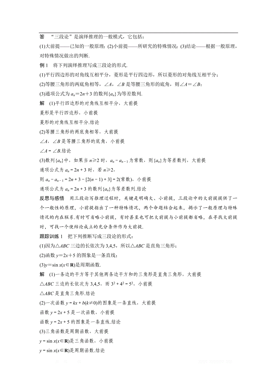 2018版高中数学人教B版选修1-2学案：第二单元 2.1.2　演绎推理 _第2页