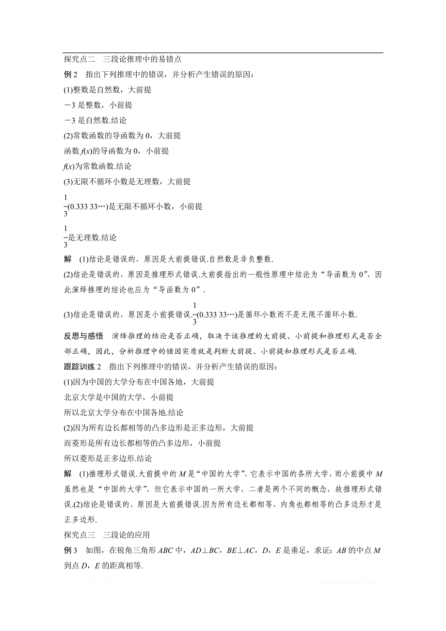 2018版高中数学人教B版选修1-2学案：第二单元 2.1.2　演绎推理 _第3页