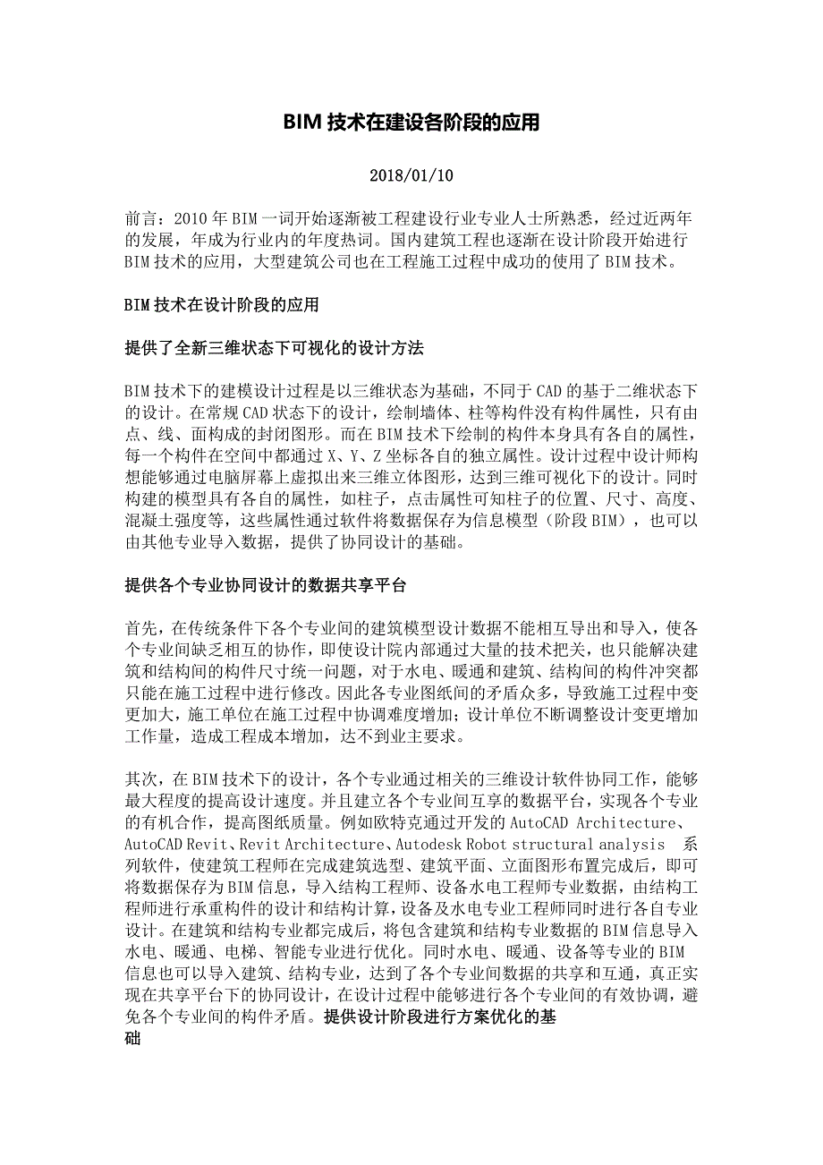 bim技术在建筑工程各阶段的应用_第1页