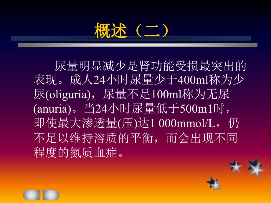 急性肾功衰竭教学课件急性肾功衰竭教学课件_第4页