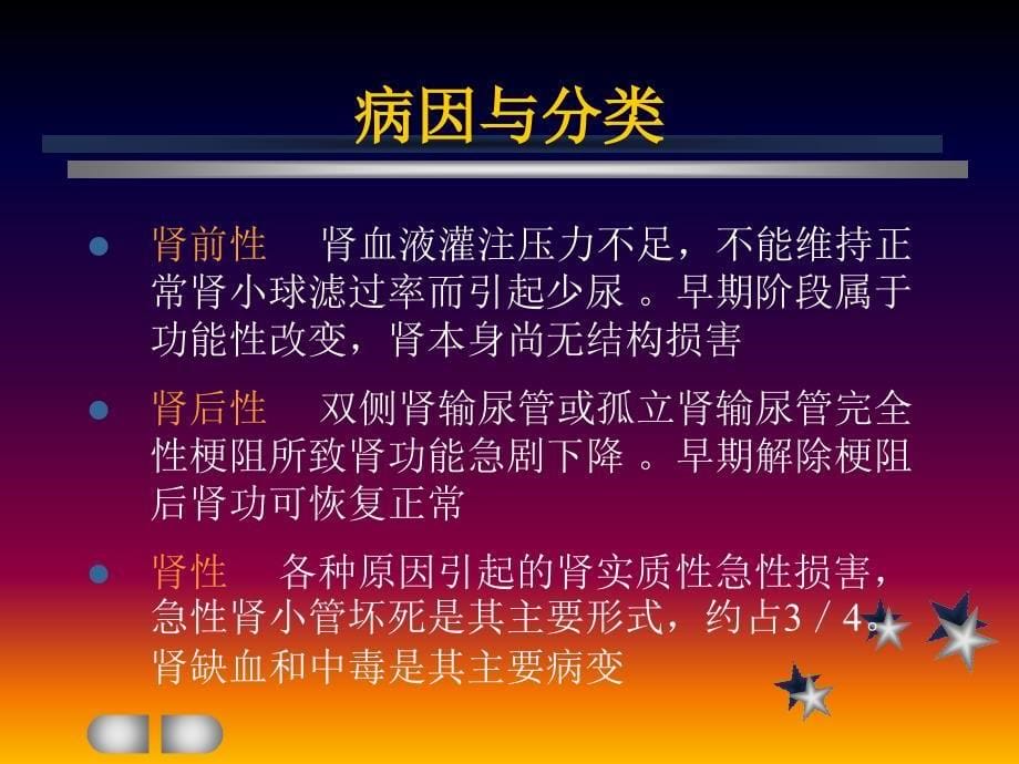 急性肾功衰竭教学课件急性肾功衰竭教学课件_第5页