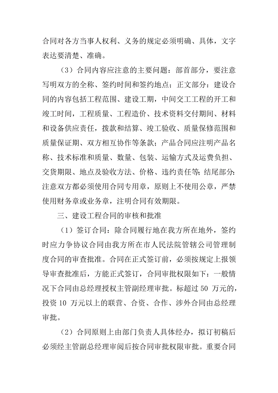 工程施工合同有效期限_第3页