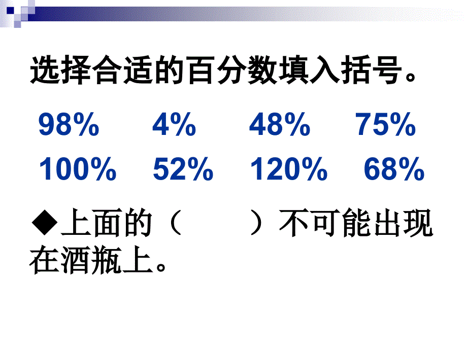 张齐华2014百分数的意义_第2页