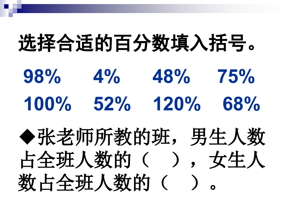 张齐华2014百分数的意义_第3页