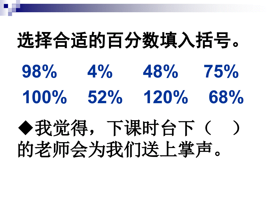 张齐华2014百分数的意义_第4页