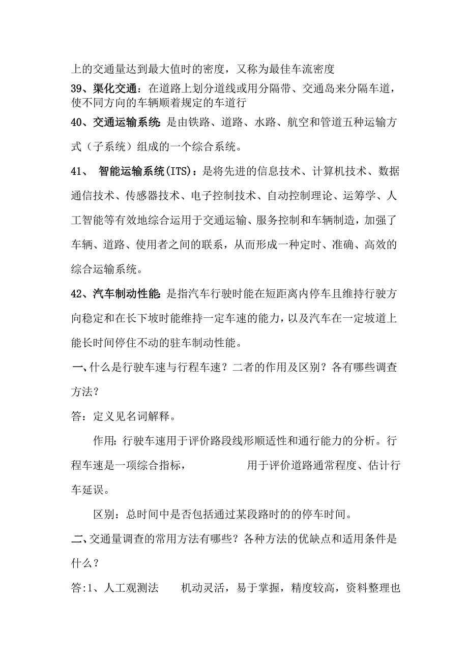 交通工程名词解释及思考题_第4页