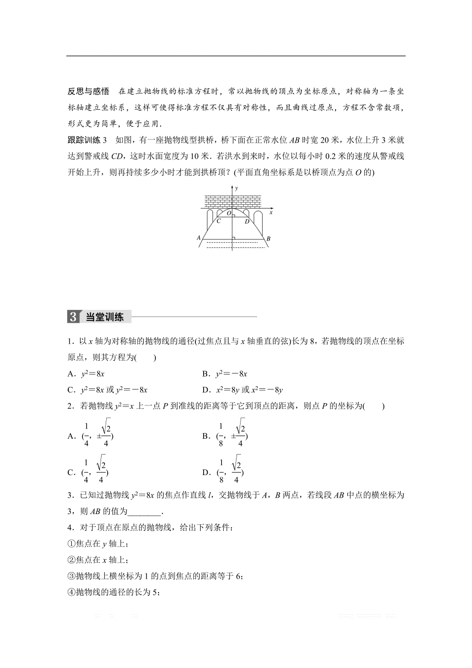 2018版高中数学人教B版选修1-1学案：第二单元 2.3.2 抛物线的几何性质（一） _第4页