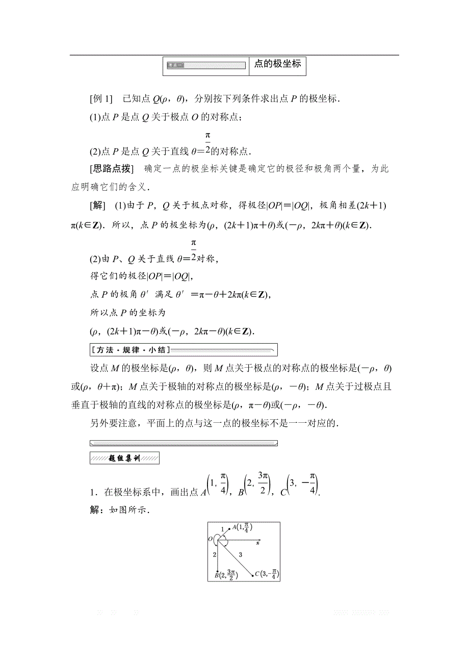 2017-2018学年高中数学人教A版选修4-4学案：第一讲 二 极坐标系 _第2页