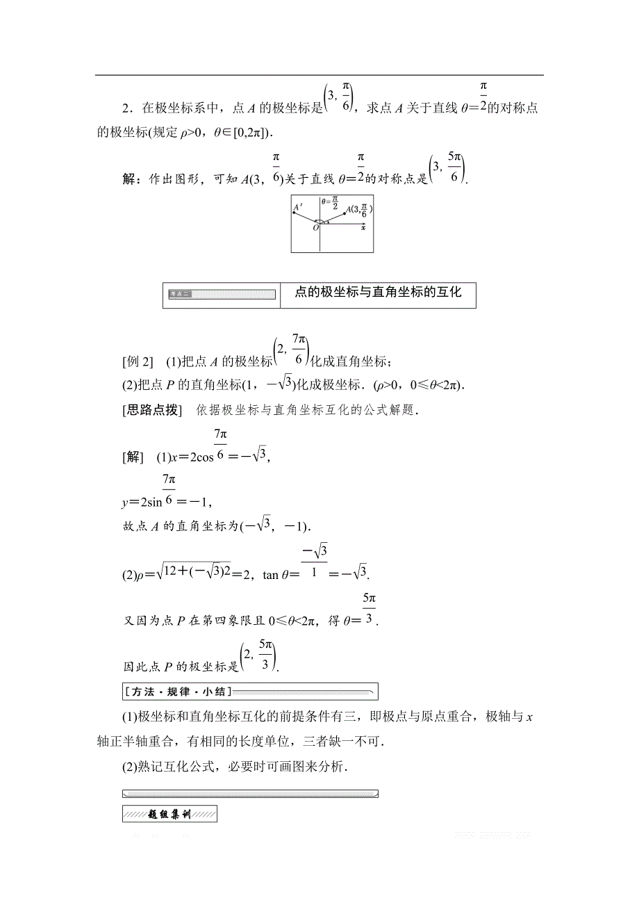 2017-2018学年高中数学人教A版选修4-4学案：第一讲 二 极坐标系 _第3页