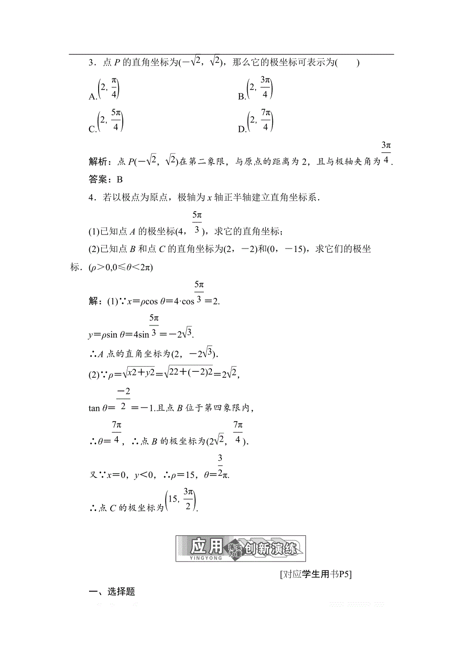 2017-2018学年高中数学人教A版选修4-4学案：第一讲 二 极坐标系 _第4页