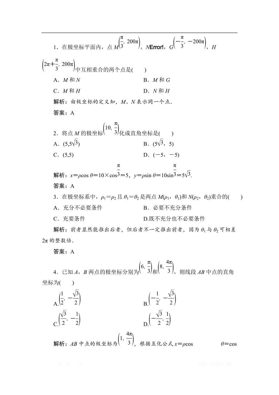 2017-2018学年高中数学人教A版选修4-4学案：第一讲 二 极坐标系 _第5页