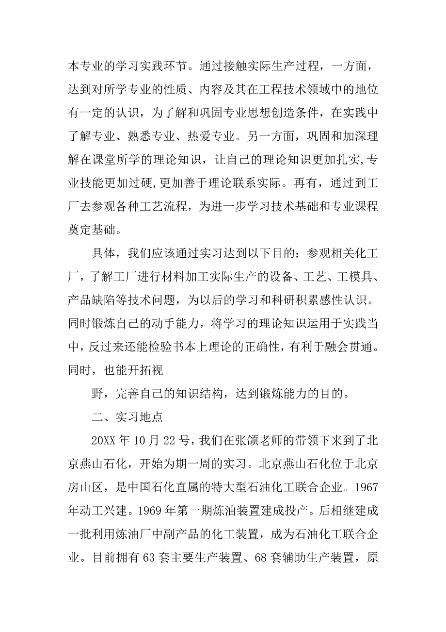 xx实习报告 (3).doc_第2页
