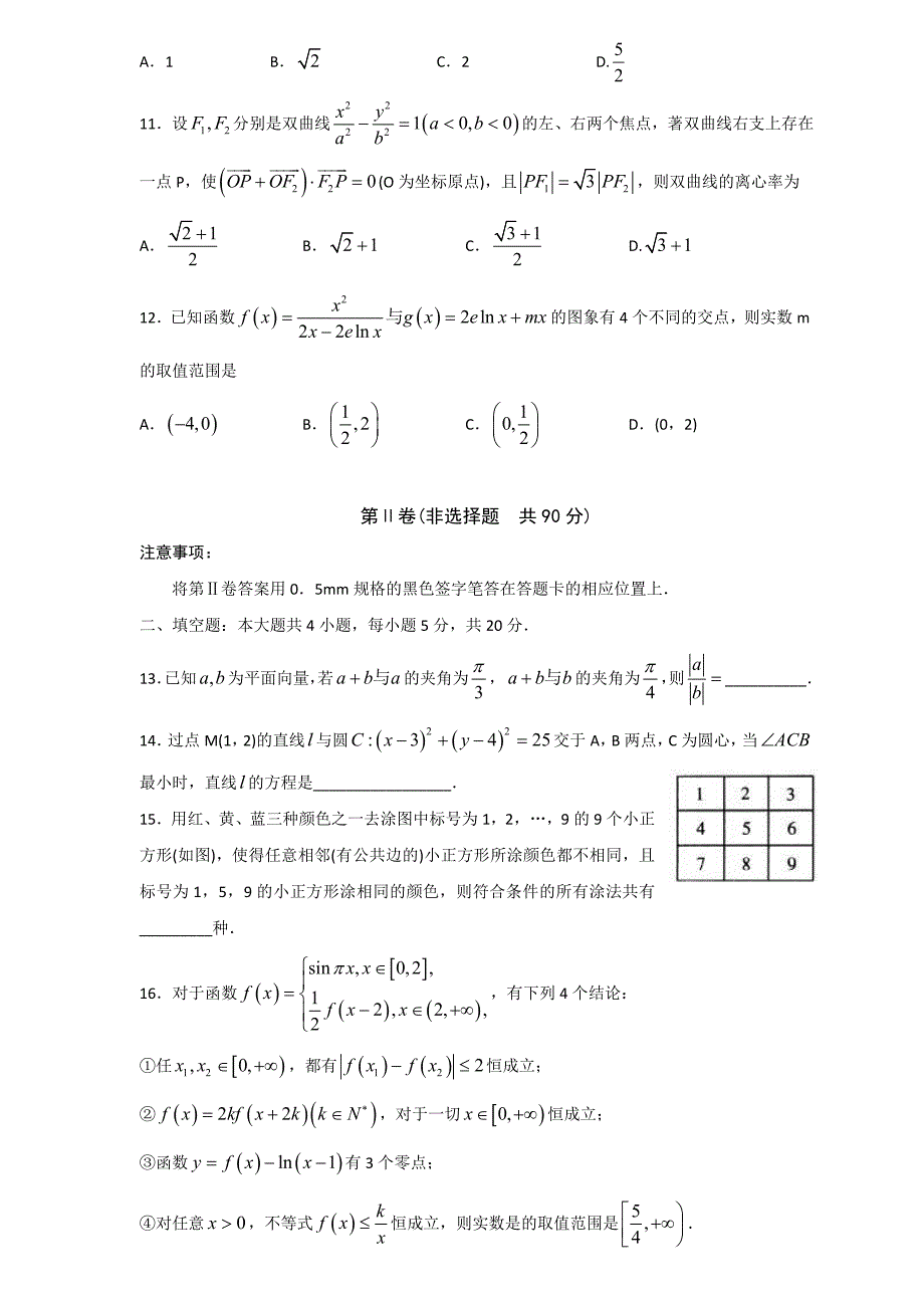 精校打印word版---2019年高考模拟训练试题5月下旬重扣考点三（数学理）_第3页