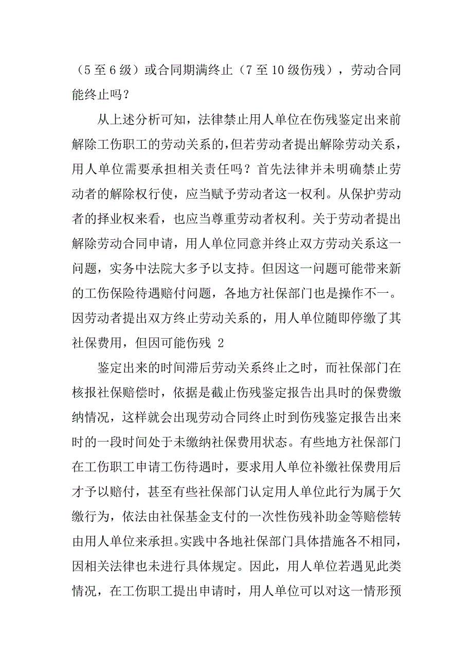 工伤后合同到期不续签_第3页