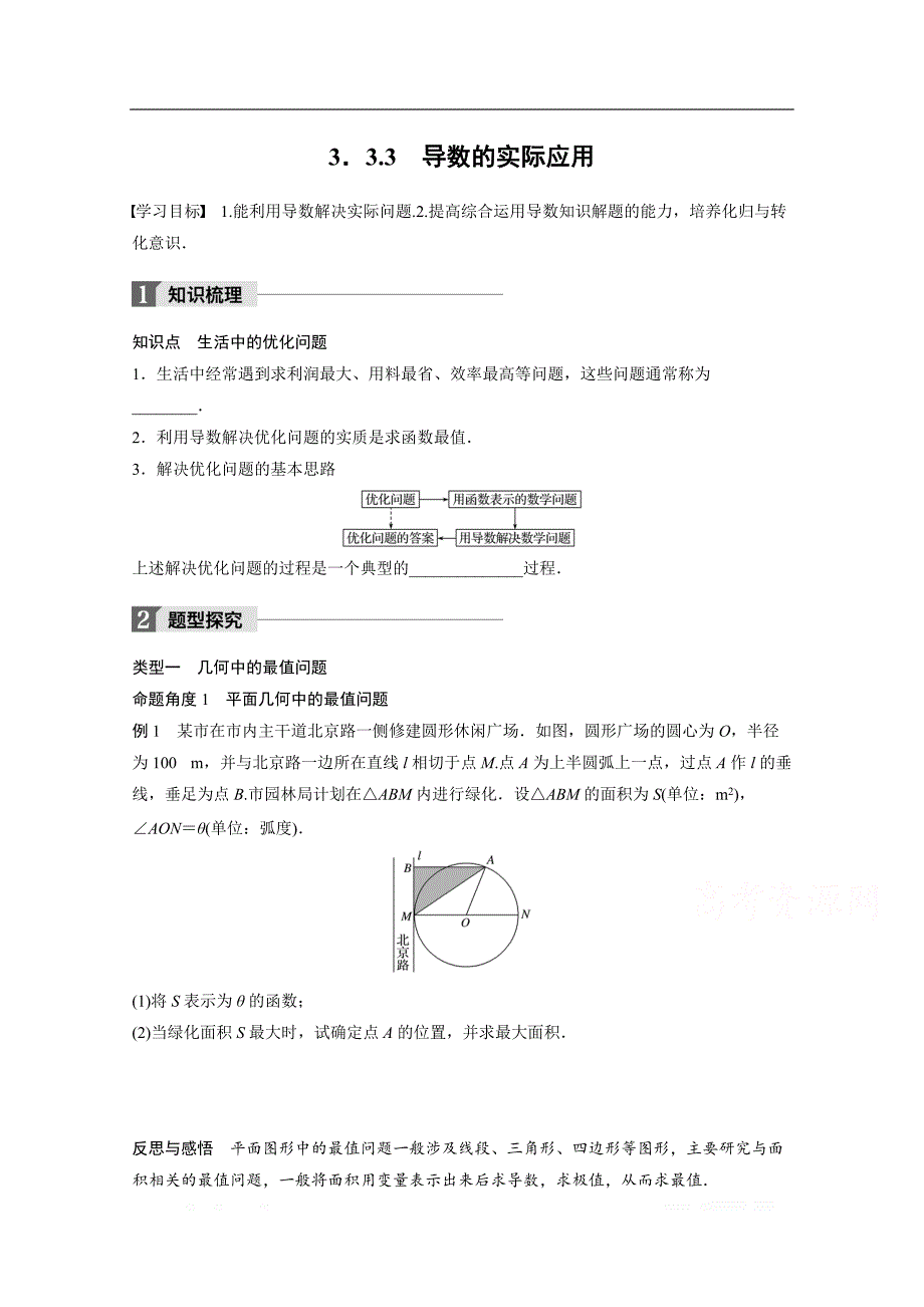 2018版高中数学人教B版选修1-1学案：第三单元 3.3.3 导数的实际应用 _第1页