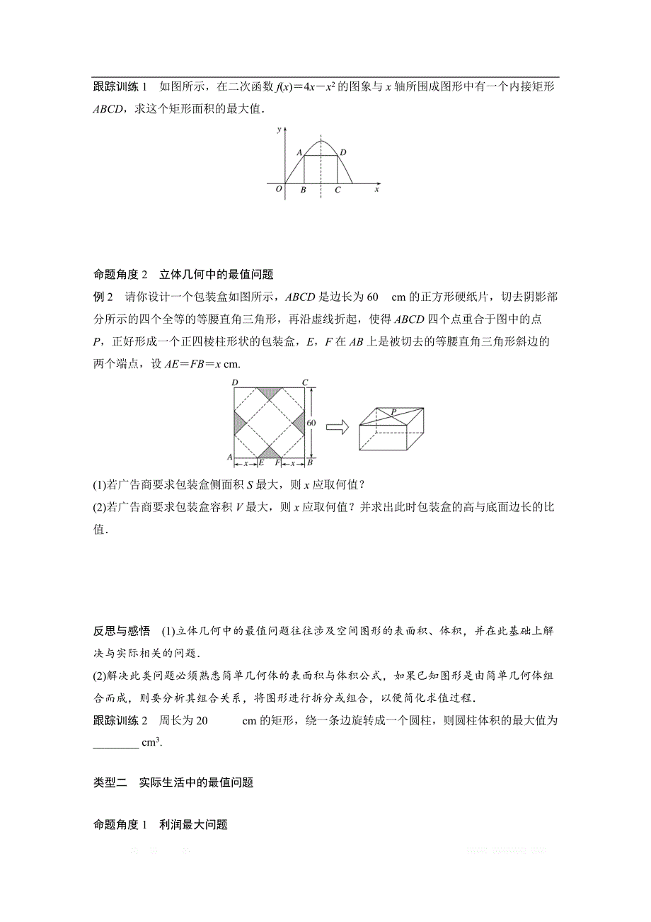 2018版高中数学人教B版选修1-1学案：第三单元 3.3.3 导数的实际应用 _第2页