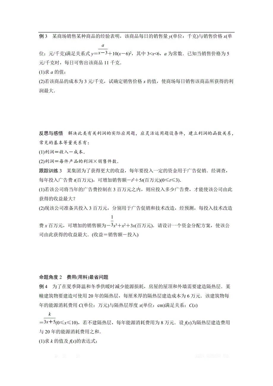 2018版高中数学人教B版选修1-1学案：第三单元 3.3.3 导数的实际应用 _第3页